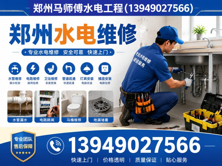 郑州高新技术产业开发区郑州马师傅水电工程展示图